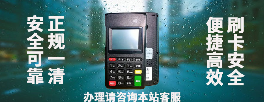 哪个银行pos机刷卡手续费低