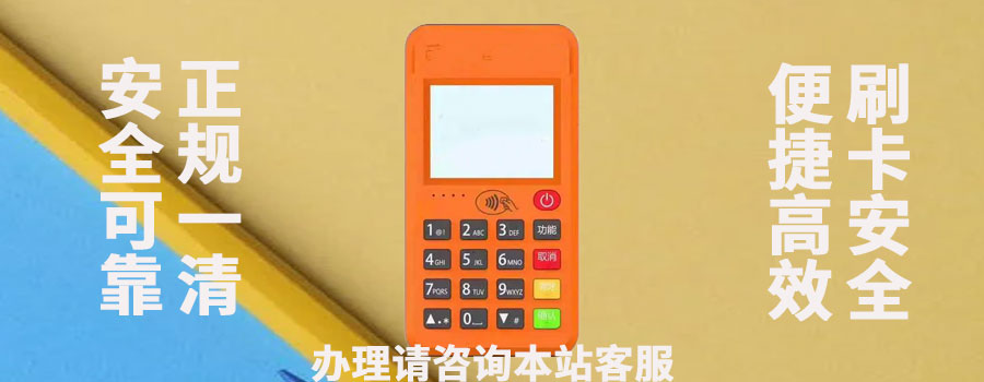 移动pos刷卡机怎么办理？最详细的办理教程呈现