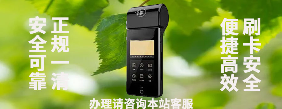 中付刷pos机是正规的吗