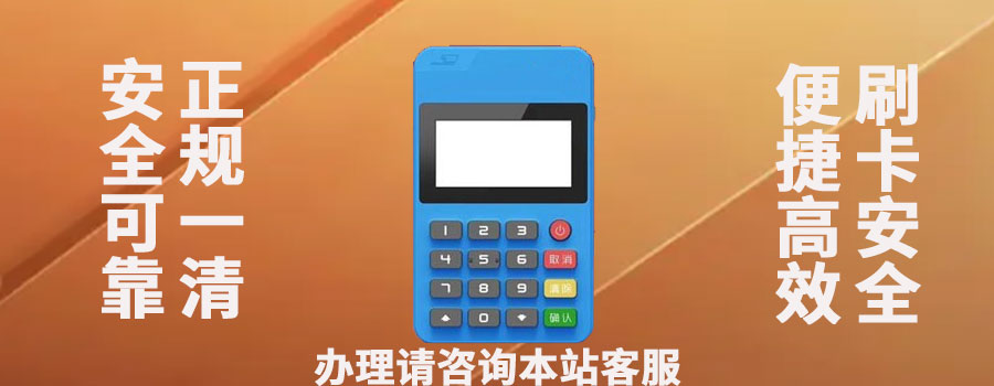 pos机刷不了卡显示zz该如何解决