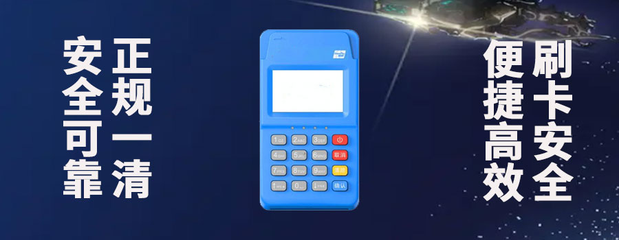 盛付通POS机刷卡会跳码吗？跳码会什么不好的影响