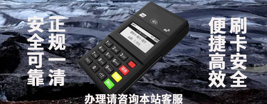 如何选择最适合自己需求的POS机