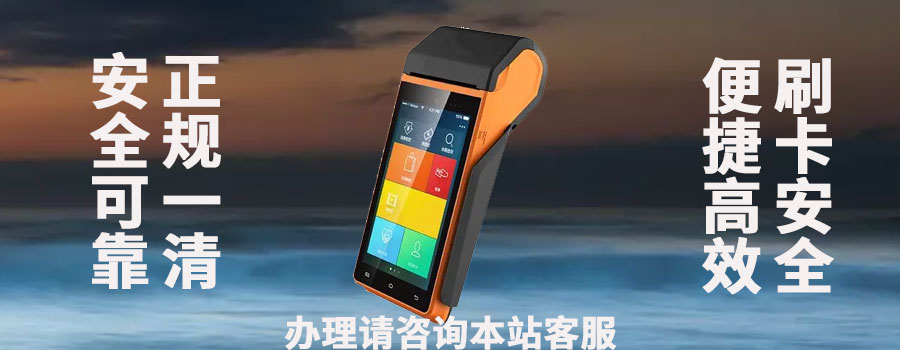 盛付POS机和百富POS机哪个更可靠