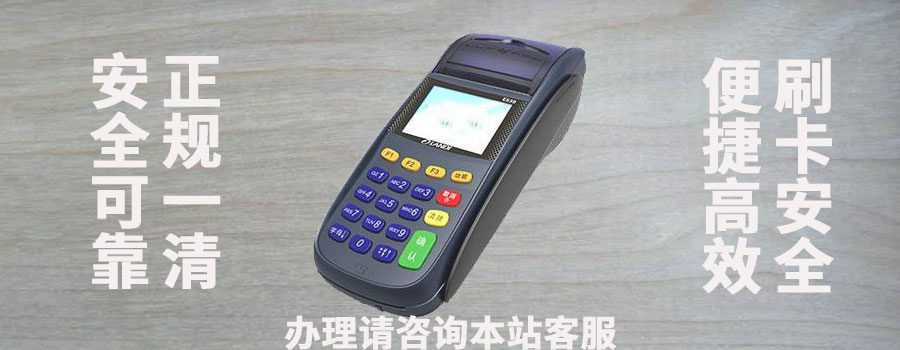 惠亿付pos机不认证信用卡可以用吗？安不安全