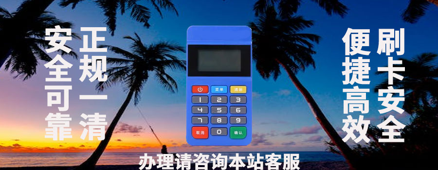付临门、云小宝、云汇宝等品牌POS机如何选择