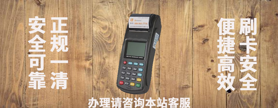金融IC卡在POS机上使用时需要注意什么