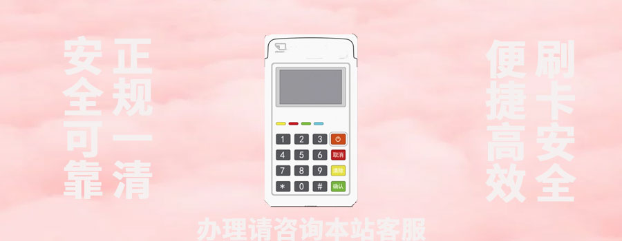 如何申请智能POS机，步骤及注意事项是什么