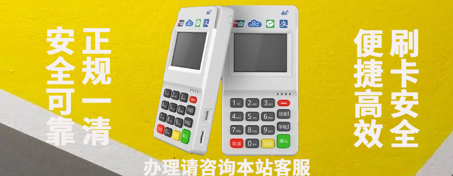 如何规避虚假商户使用POS机的风险