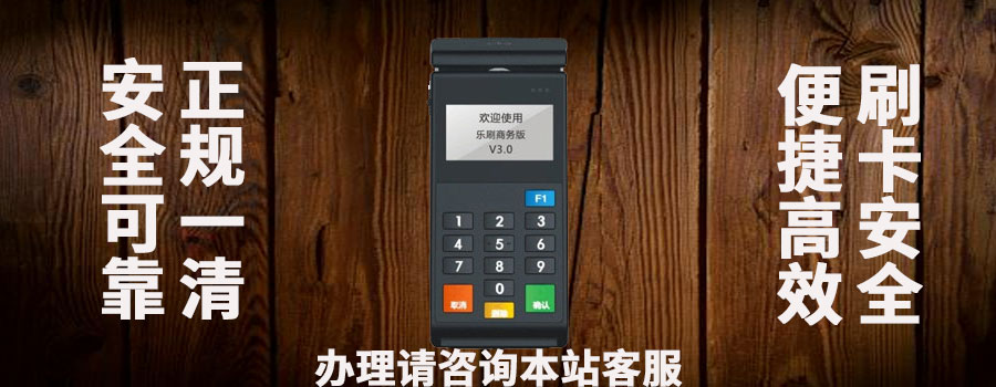 办理POS机正规渠道有哪些？如何辨别