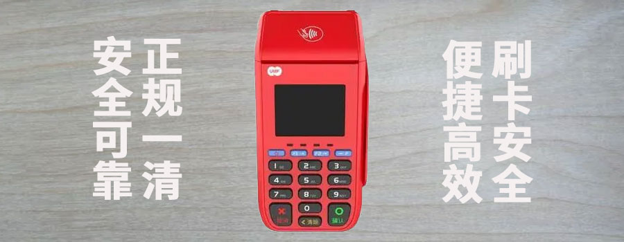 4G和2G网络的POS机哪个更快？NFC功能的POS机如何使用