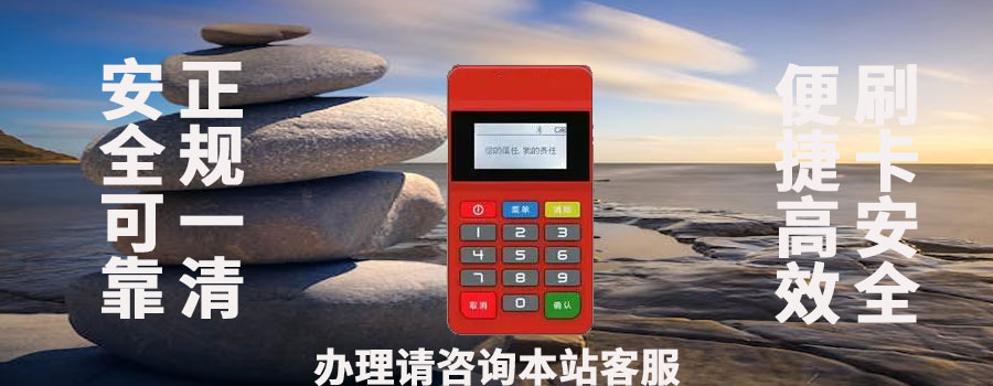 银盛通POS机正规吗？费率这么高能降下来吗