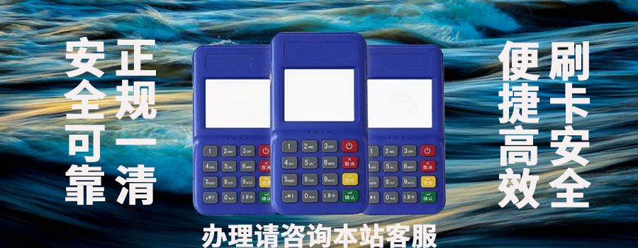 钱呗宝pos机影响个人信用吗？pos机多久不用自动注销