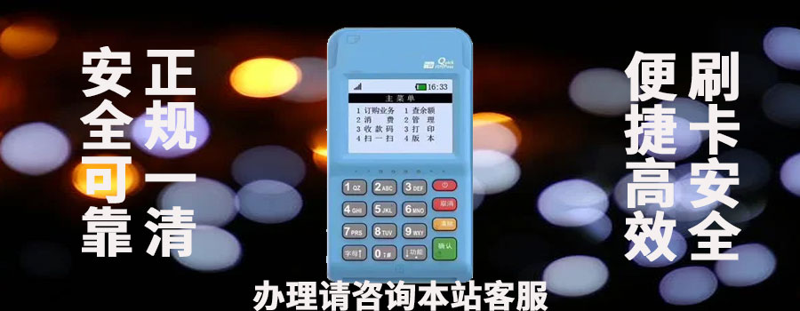 邮政pos机怎么办理流程？刷信用卡有限额吗