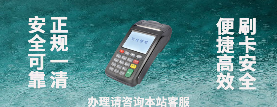 频繁刷立刷pos机会影响征信吗？征信不好可以使用POS机吗