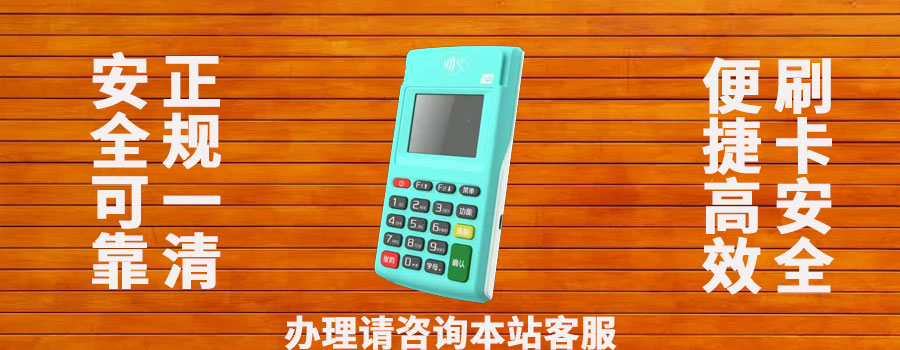 锦弘霖pos机是哪个支付公司的？锦弘霖pos机押金费298会退吗