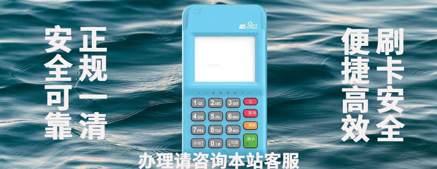 银嘉钱包pos机怎么样?是不是一清POS机