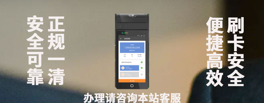 聚银付pos机是不是正规的？刷一万扣多少的手续费