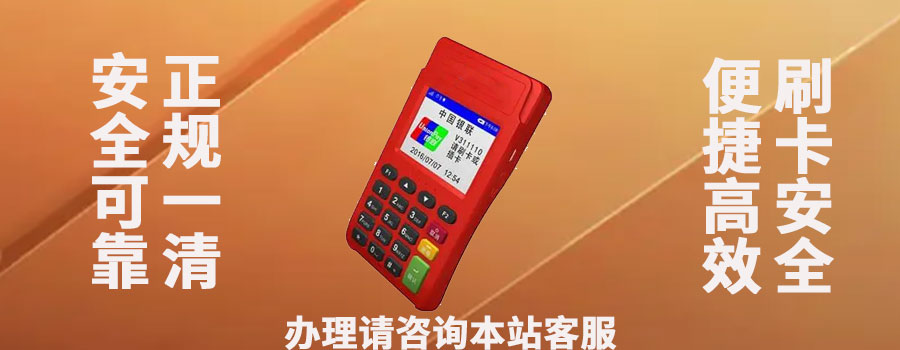 联动支付pos机是哪个支付平台？手续费率有没有上调
