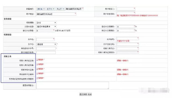 申请pos机办理要我提交资料，安全吗
