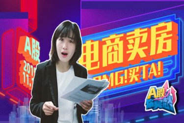 阿里把卖房子也搬上了双11，全国上架3000多个楼盘