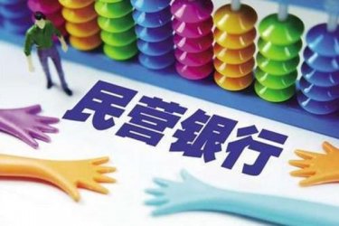 民营银行负债总额362亿元，线上平台存款210.07亿元