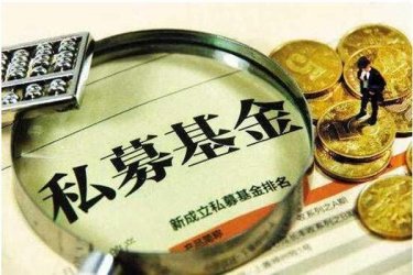 私募管理基金总规模为15.84万亿元，上海私募规模首次超越了北京